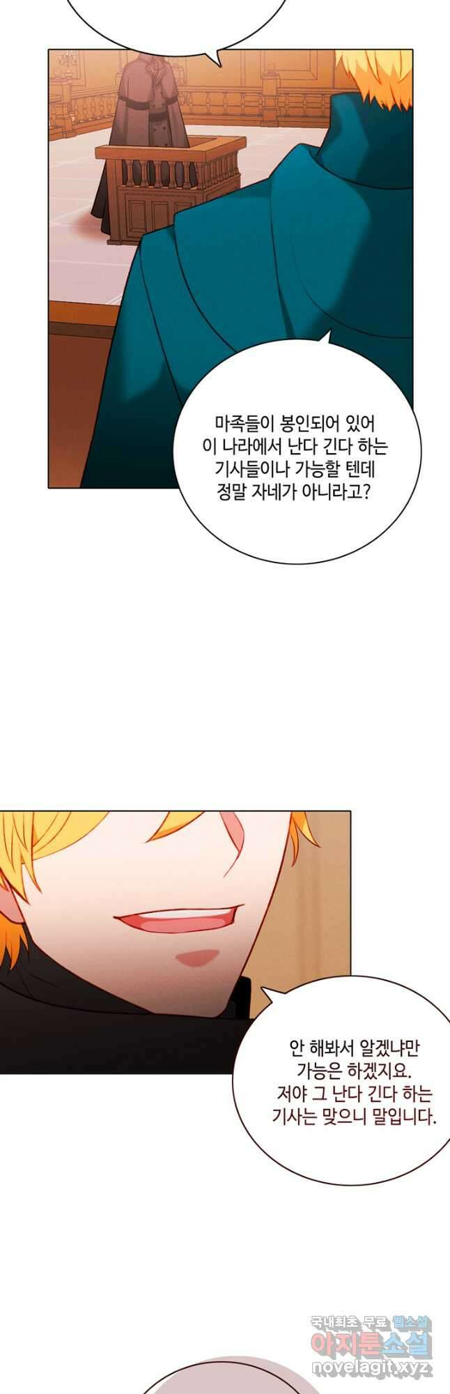 폭군의 누나로 산다는 것은 146화 36