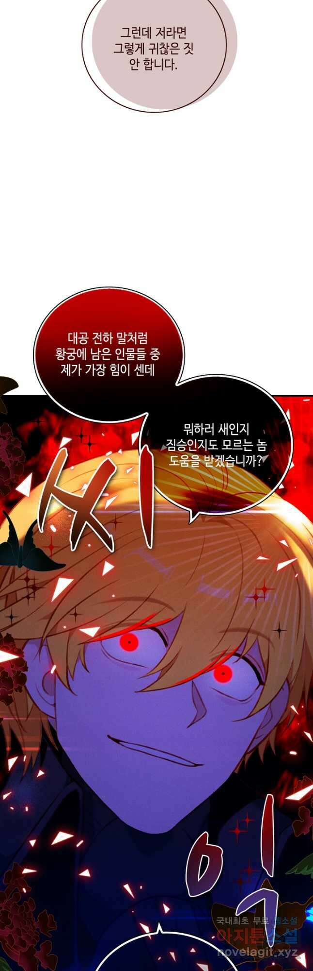 폭군의 누나로 산다는 것은 146화 37