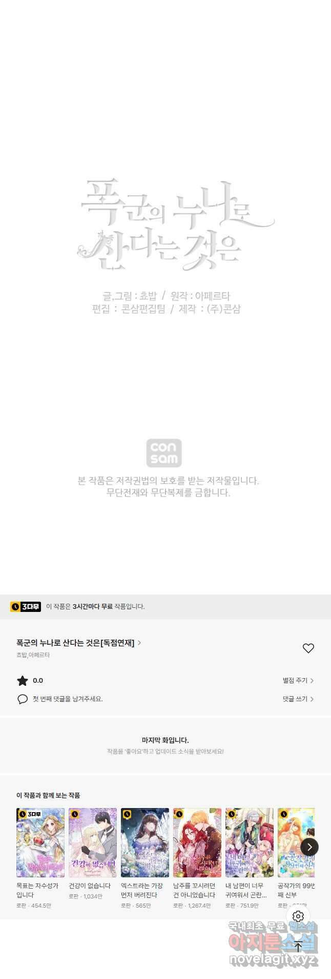 폭군의 누나로 산다는 것은 146화 39