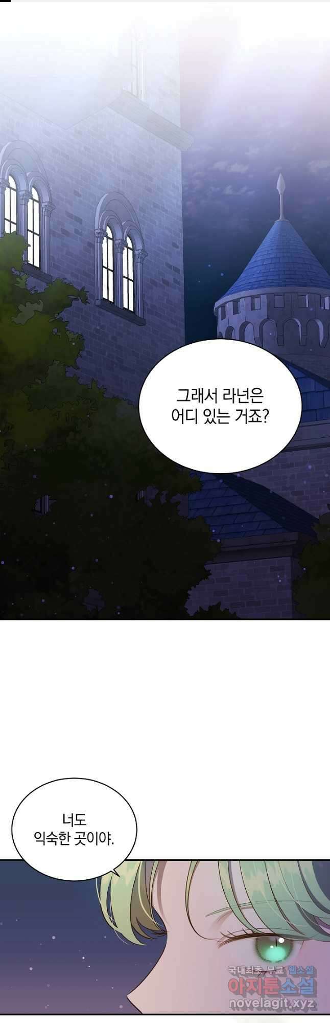 흰 족제비 양에게 죽음을! 67화 1