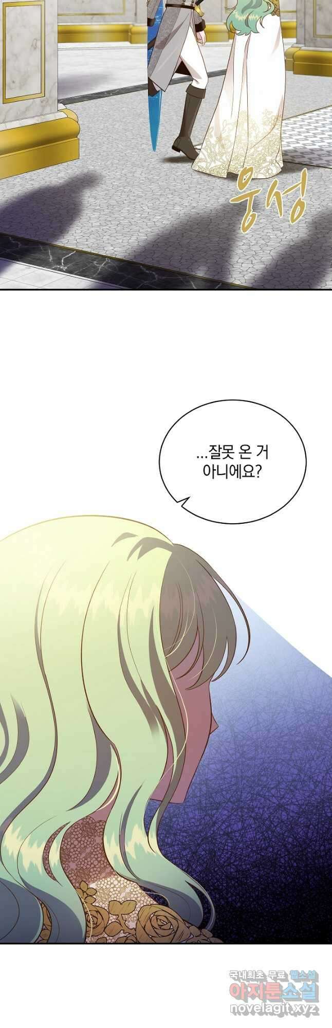 흰 족제비 양에게 죽음을! 67화 5