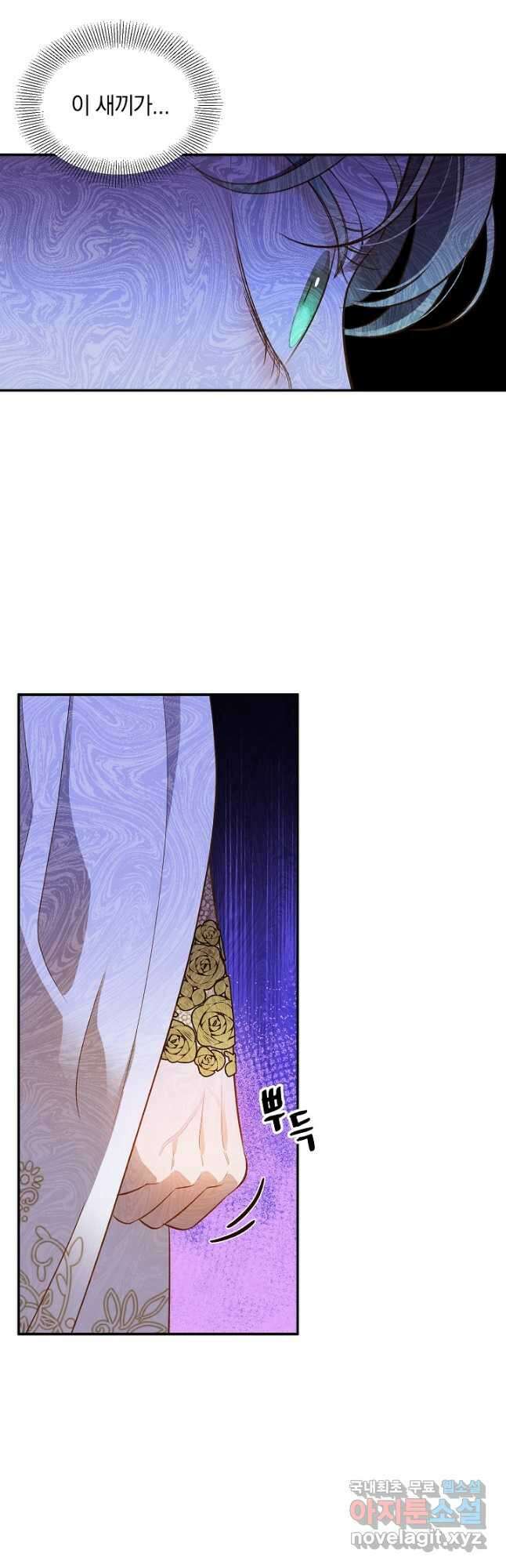 흰 족제비 양에게 죽음을! 67화 6