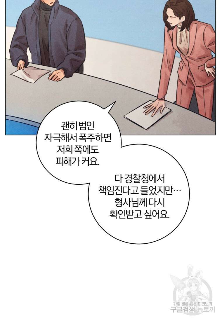 살인마의 인터뷰 42화 8