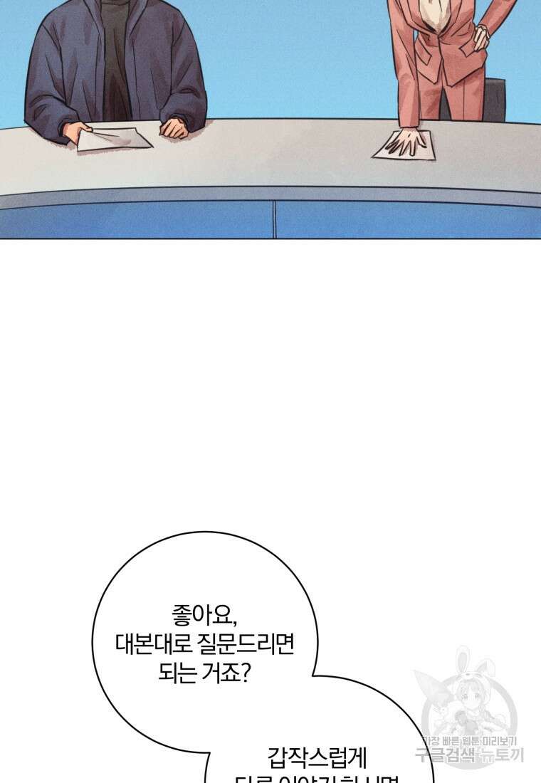 살인마의 인터뷰 42화 11