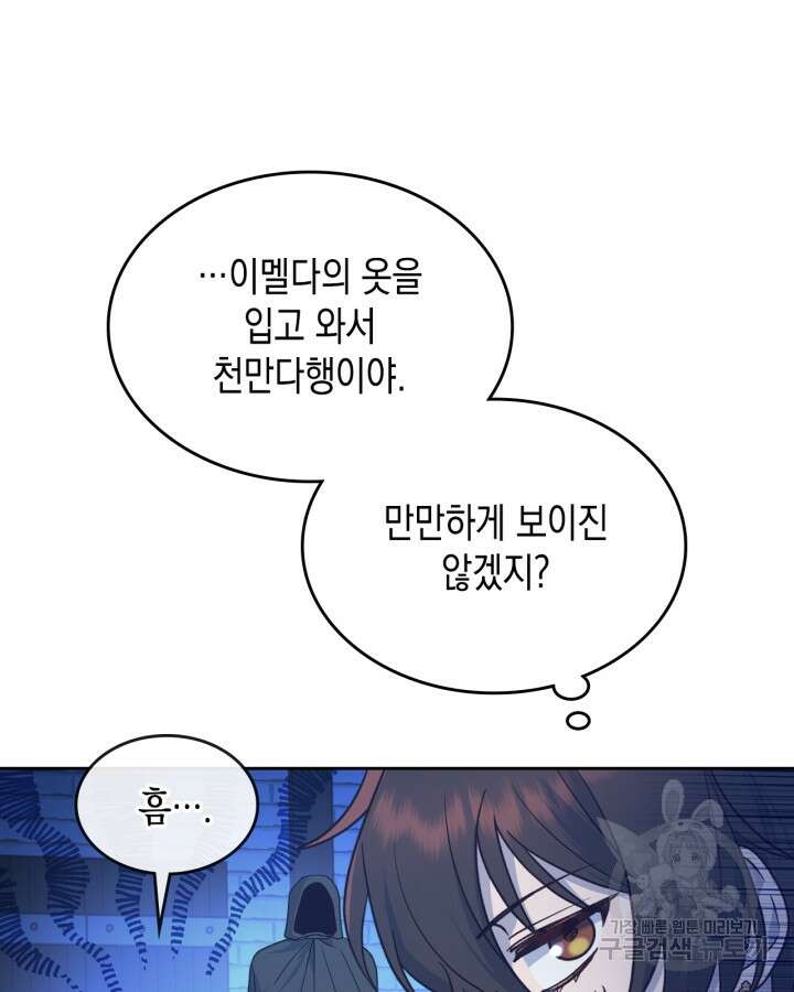 그 동화의 끝은 막장 드라마 6화 12