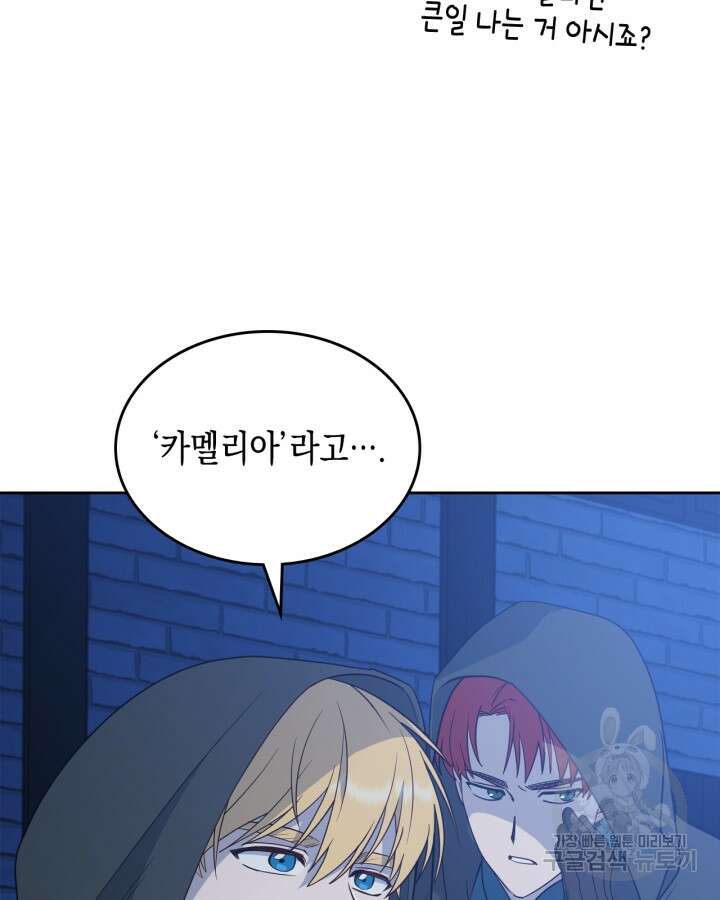 그 동화의 끝은 막장 드라마 6화 14