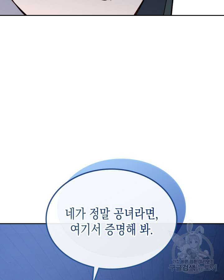 그 동화의 끝은 막장 드라마 6화 17