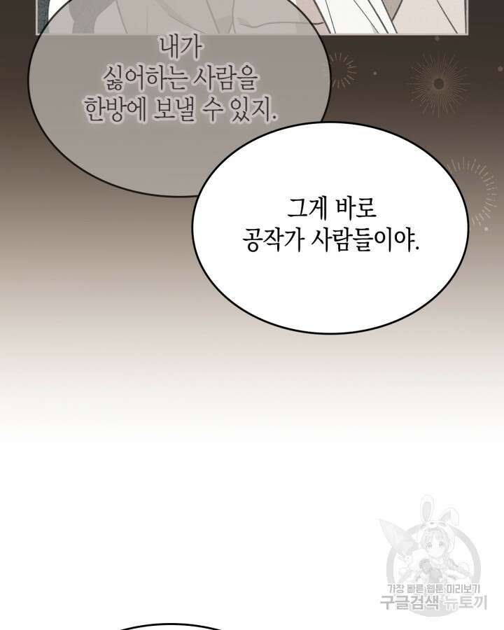 그 동화의 끝은 막장 드라마 12화 6