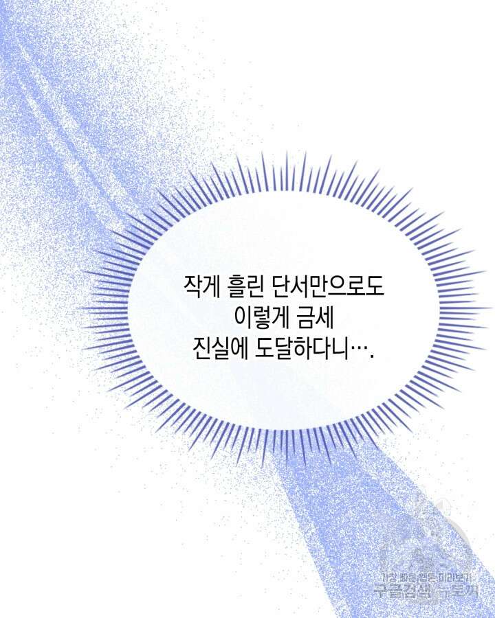 그 동화의 끝은 막장 드라마 12화 21