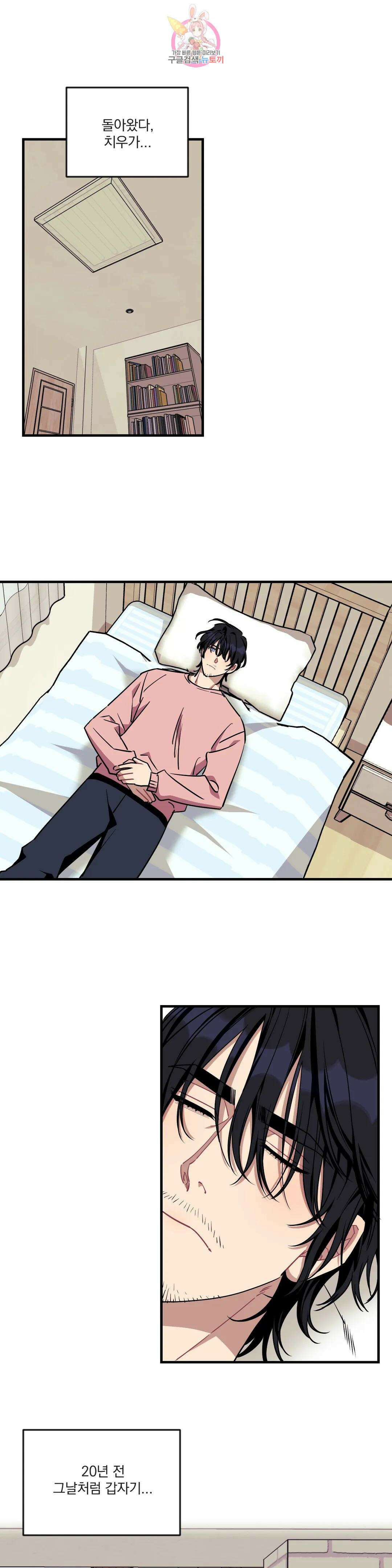 소원을 말해봐!(BL) 67화 1