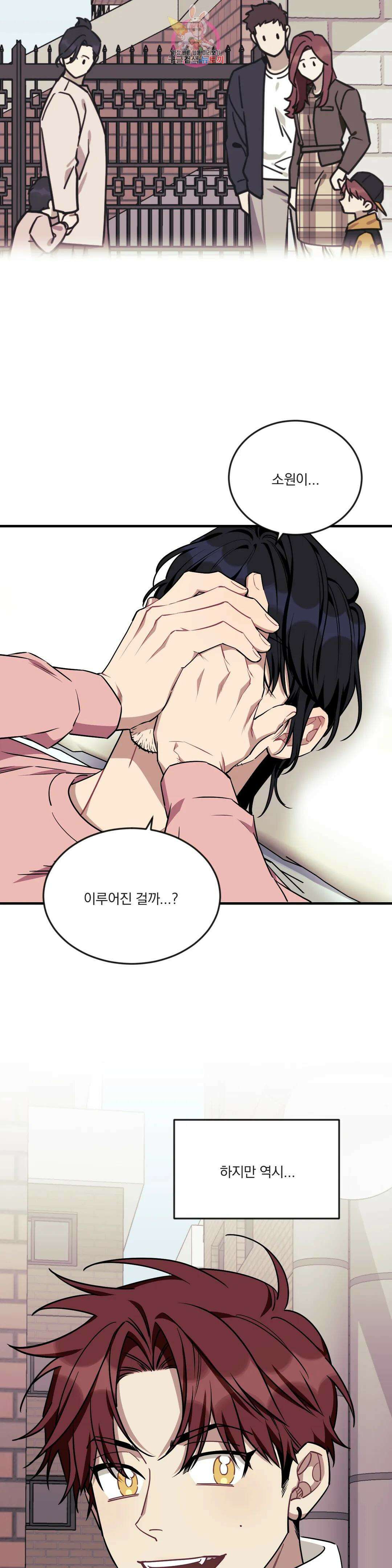 소원을 말해봐!(BL) 67화 2