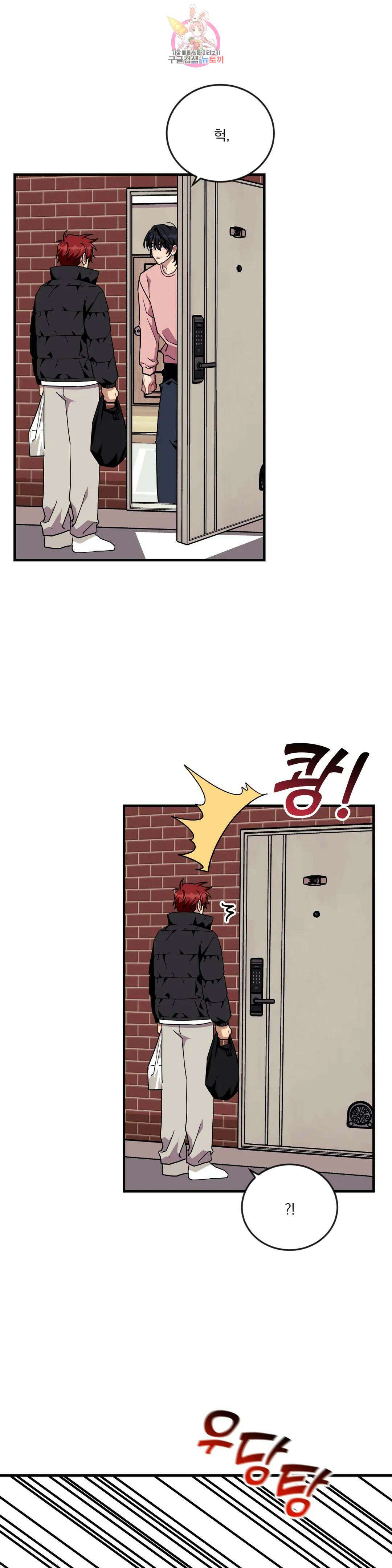 소원을 말해봐!(BL) 67화 6
