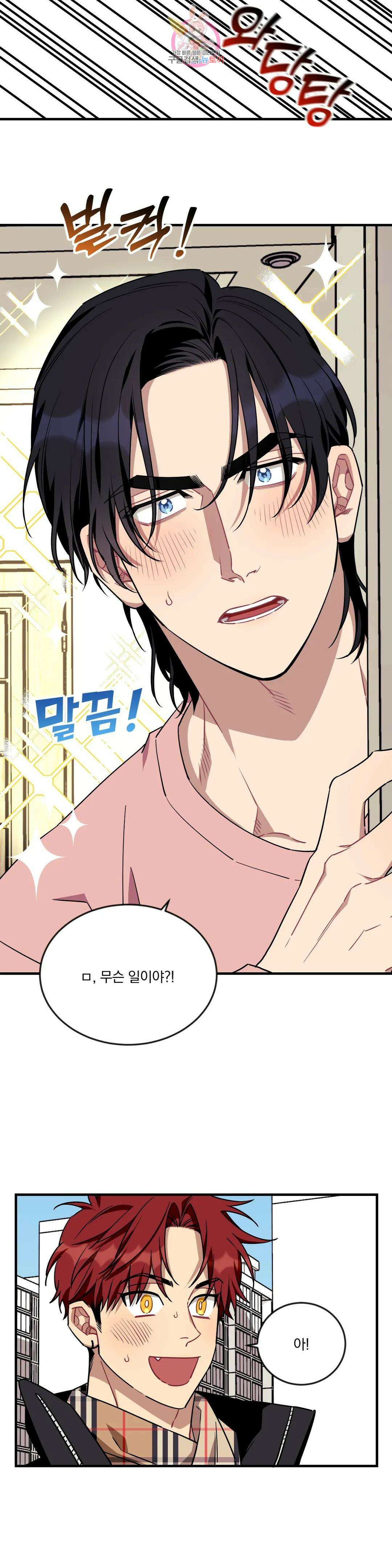 소원을 말해봐!(BL) 67화 7
