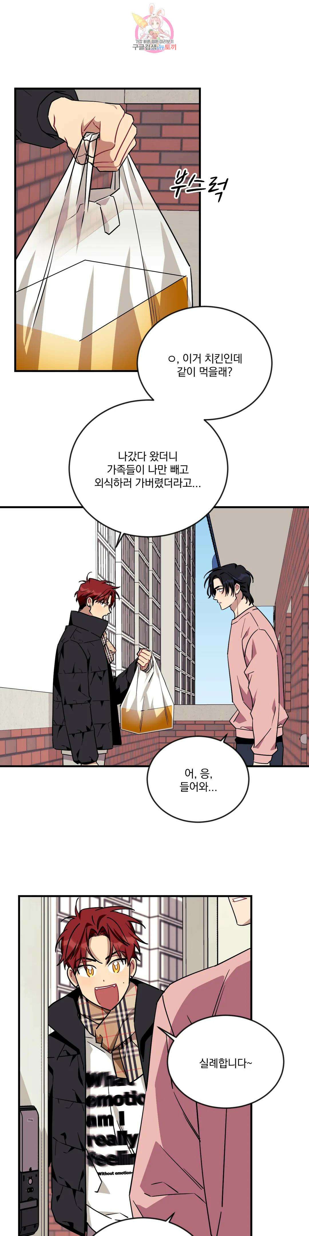 소원을 말해봐!(BL) 67화 8