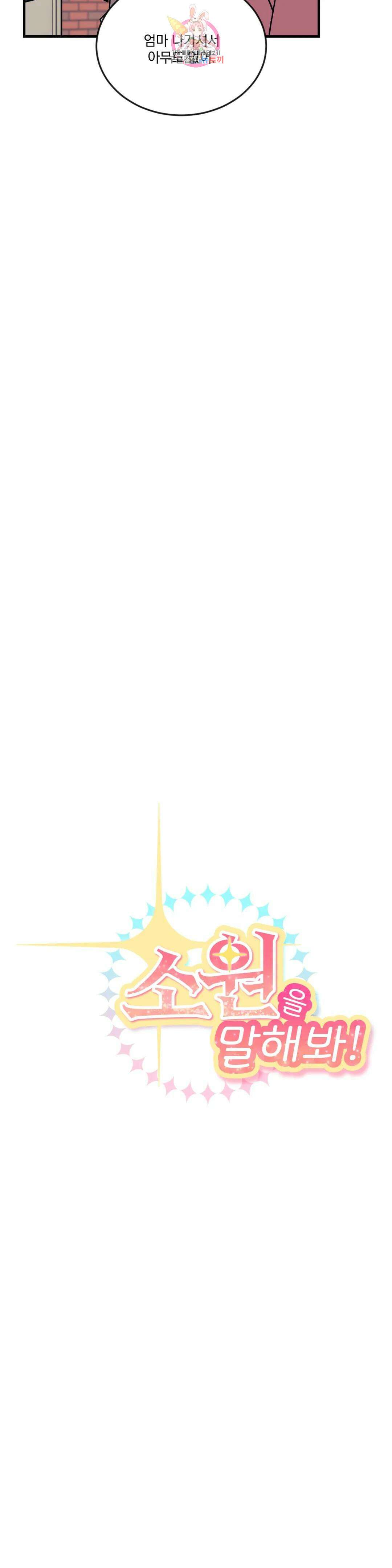 소원을 말해봐!(BL) 67화 9