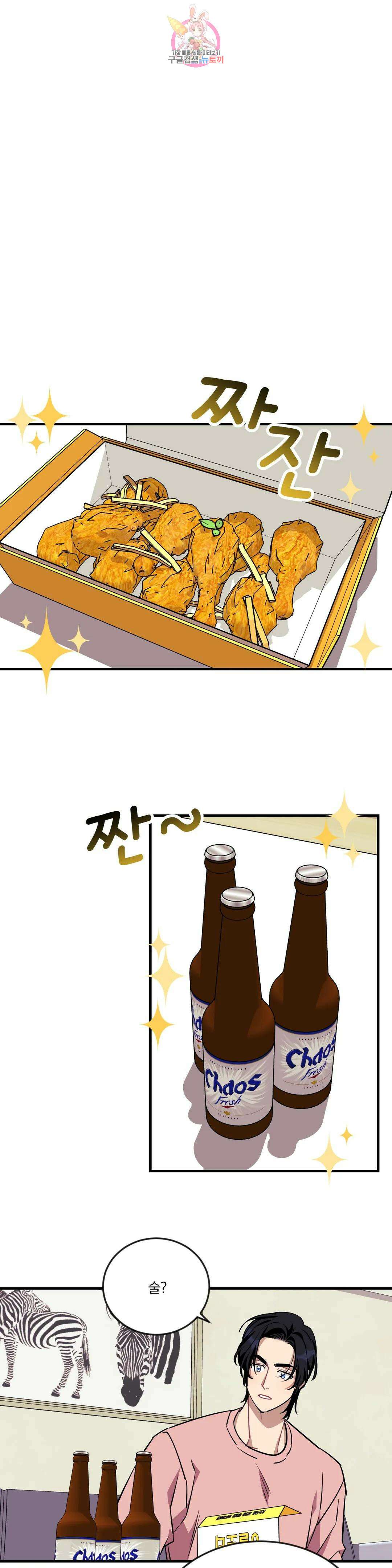 소원을 말해봐!(BL) 67화 10