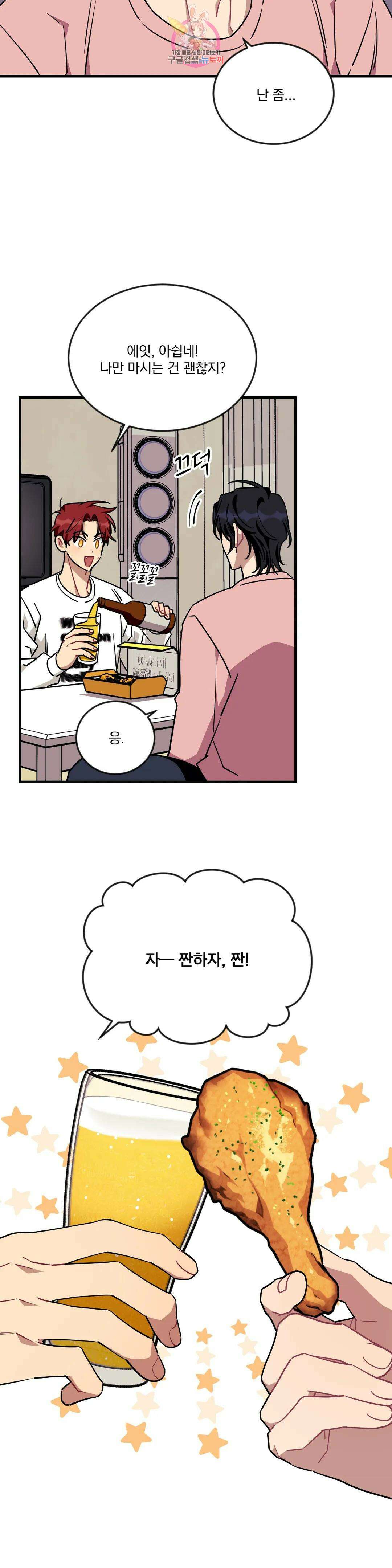 소원을 말해봐!(BL) 67화 13