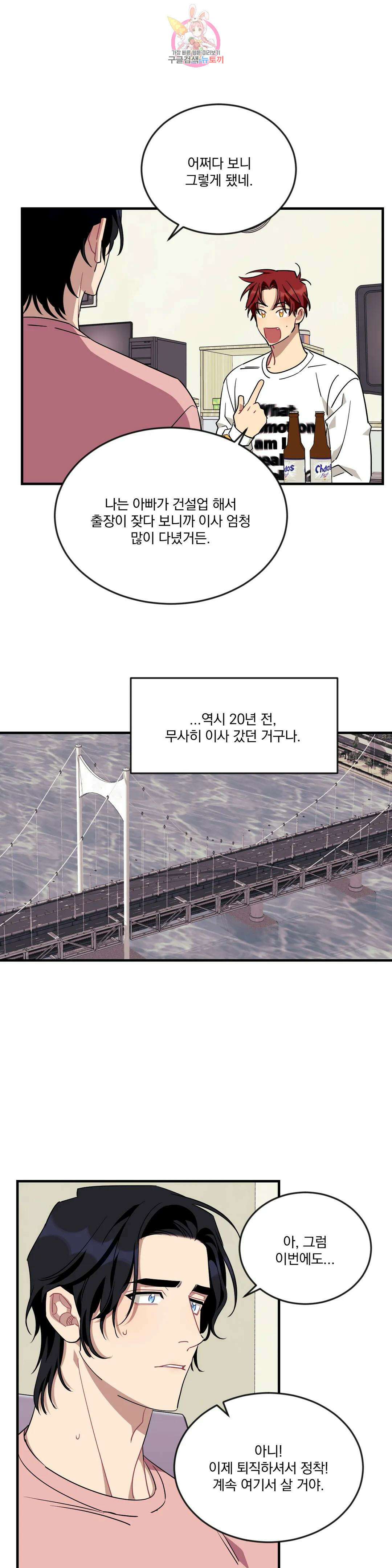 소원을 말해봐!(BL) 67화 15