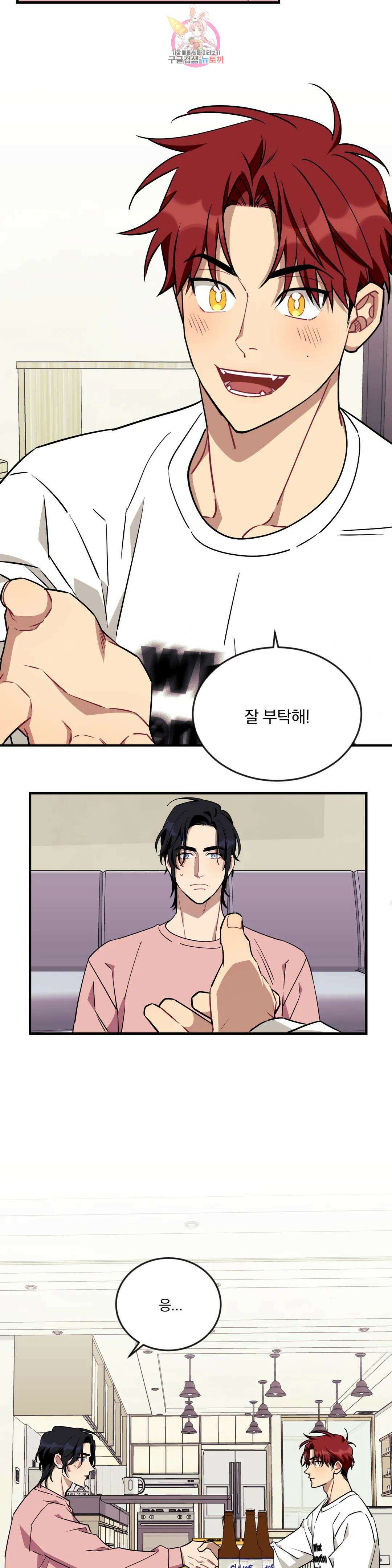 소원을 말해봐!(BL) 67화 16