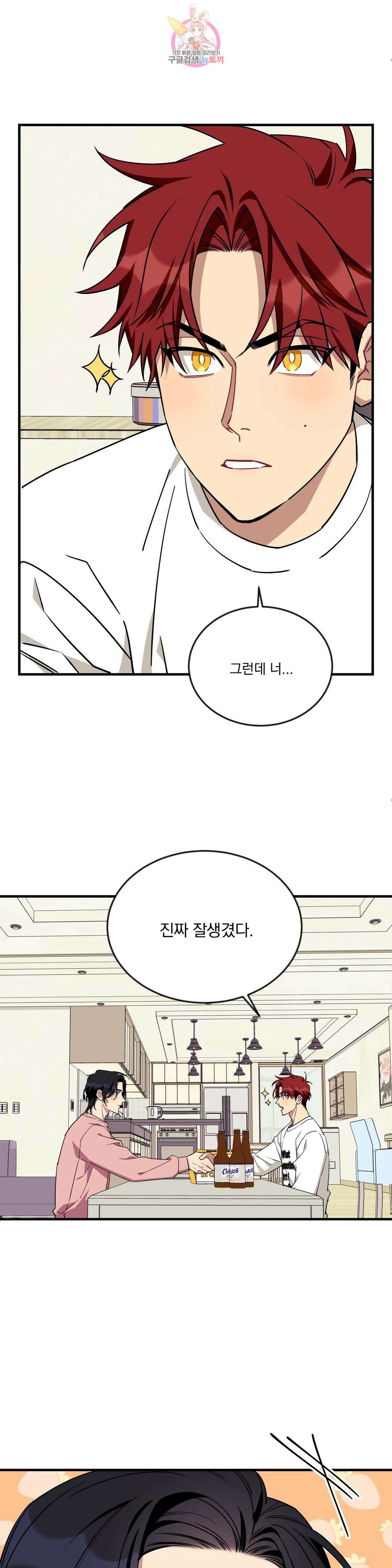 소원을 말해봐!(BL) 67화 18