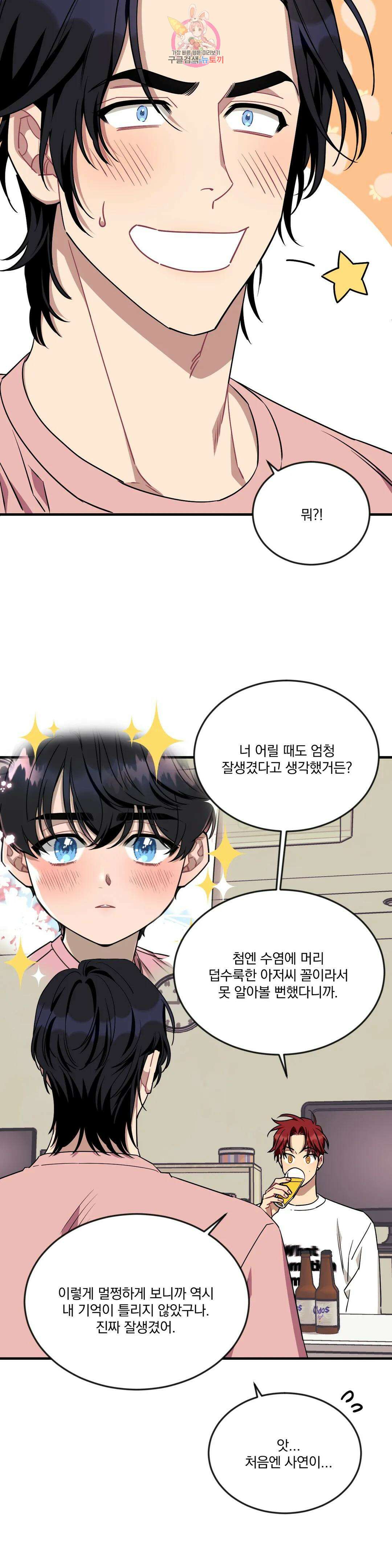 소원을 말해봐!(BL) 67화 19