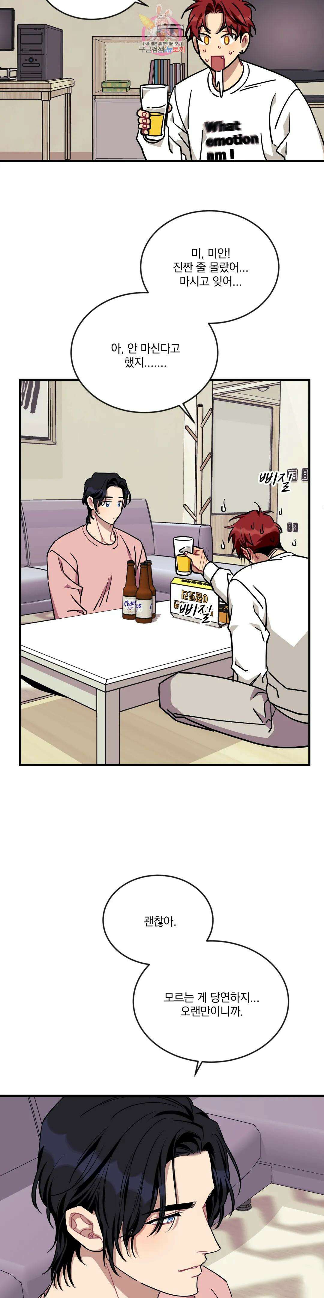 소원을 말해봐!(BL) 67화 21