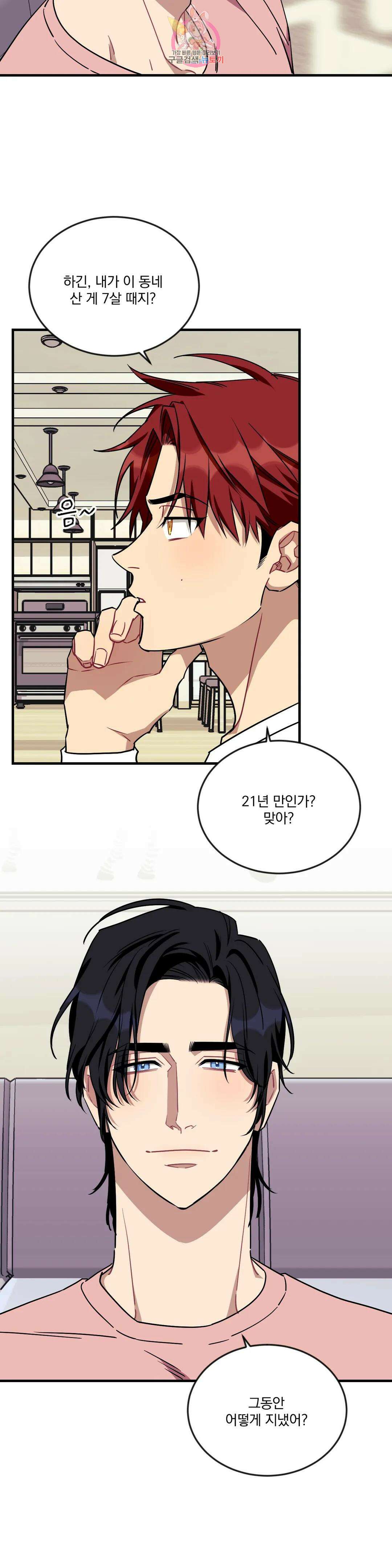 소원을 말해봐!(BL) 67화 22