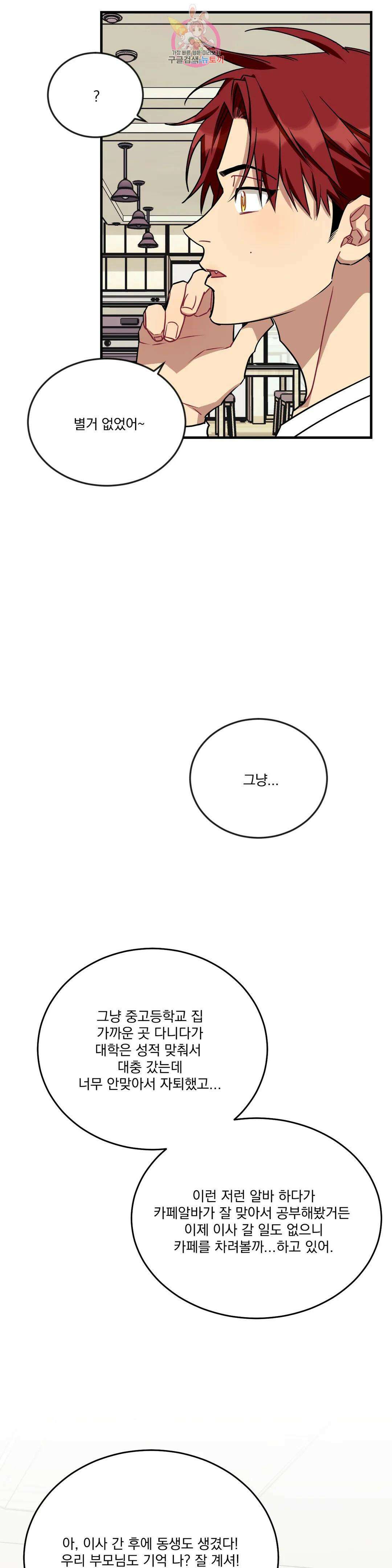 소원을 말해봐!(BL) 67화 23