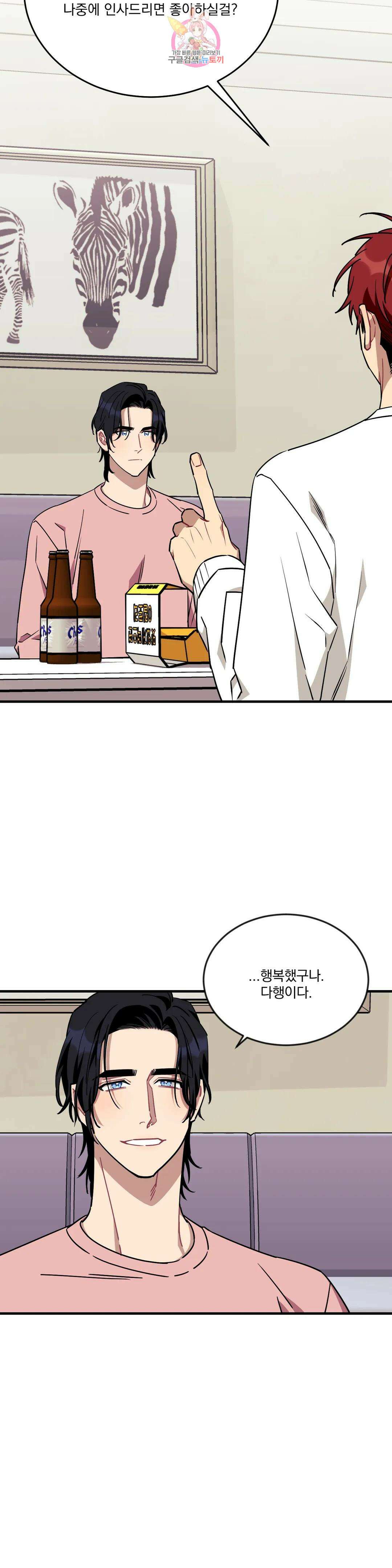 소원을 말해봐!(BL) 67화 24