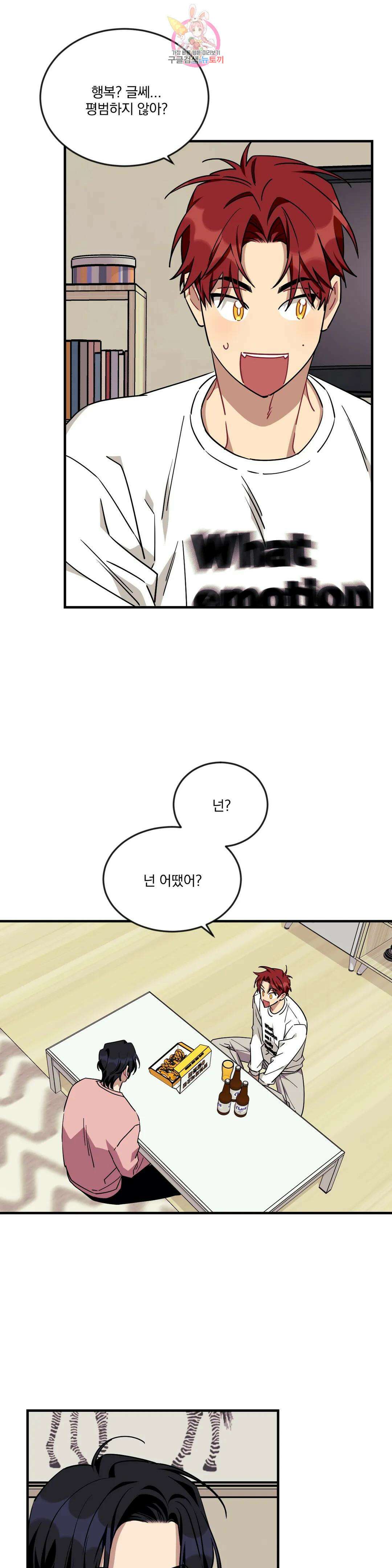 소원을 말해봐!(BL) 67화 25