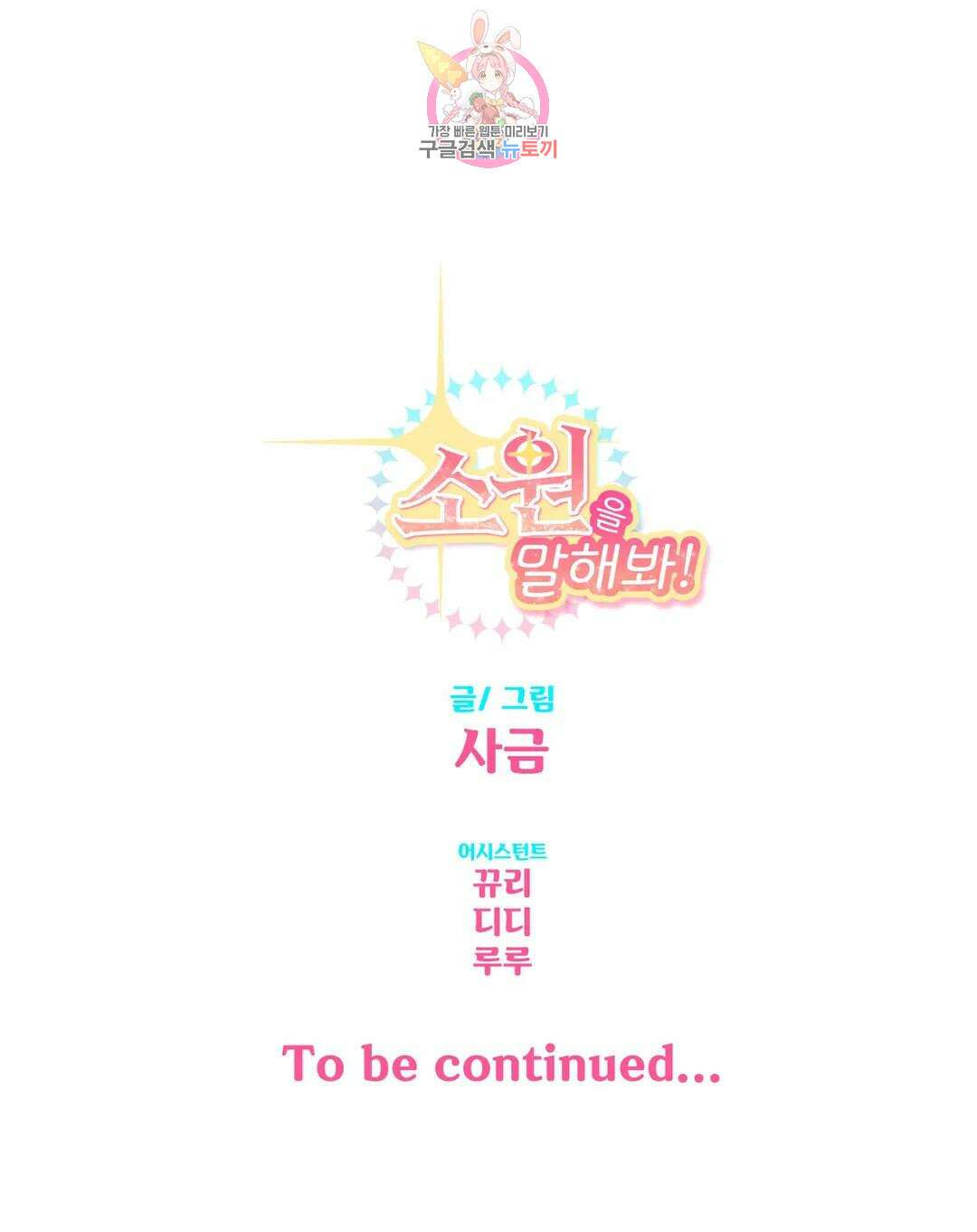 소원을 말해봐!(BL) 67화 27