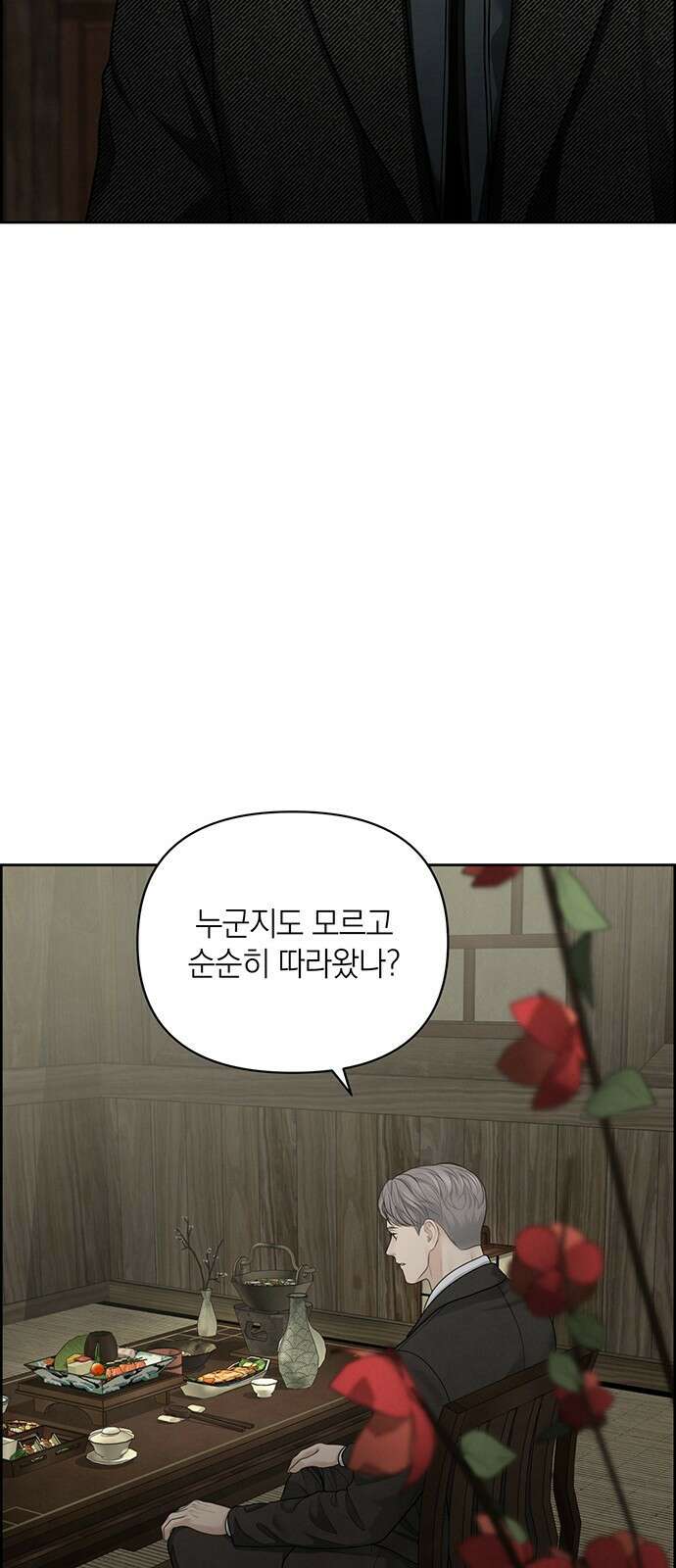 온리호프 27화 4