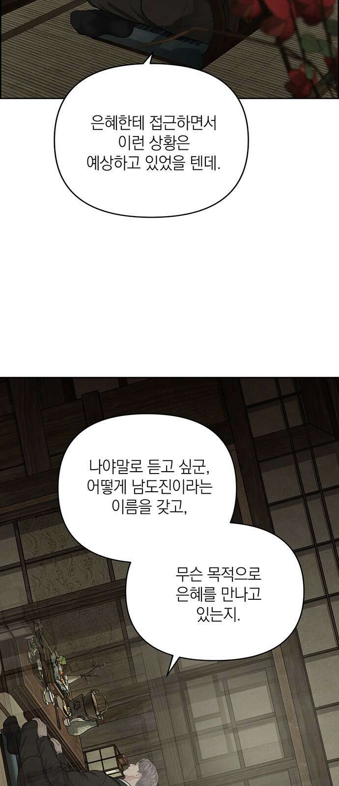 온리호프 27화 5