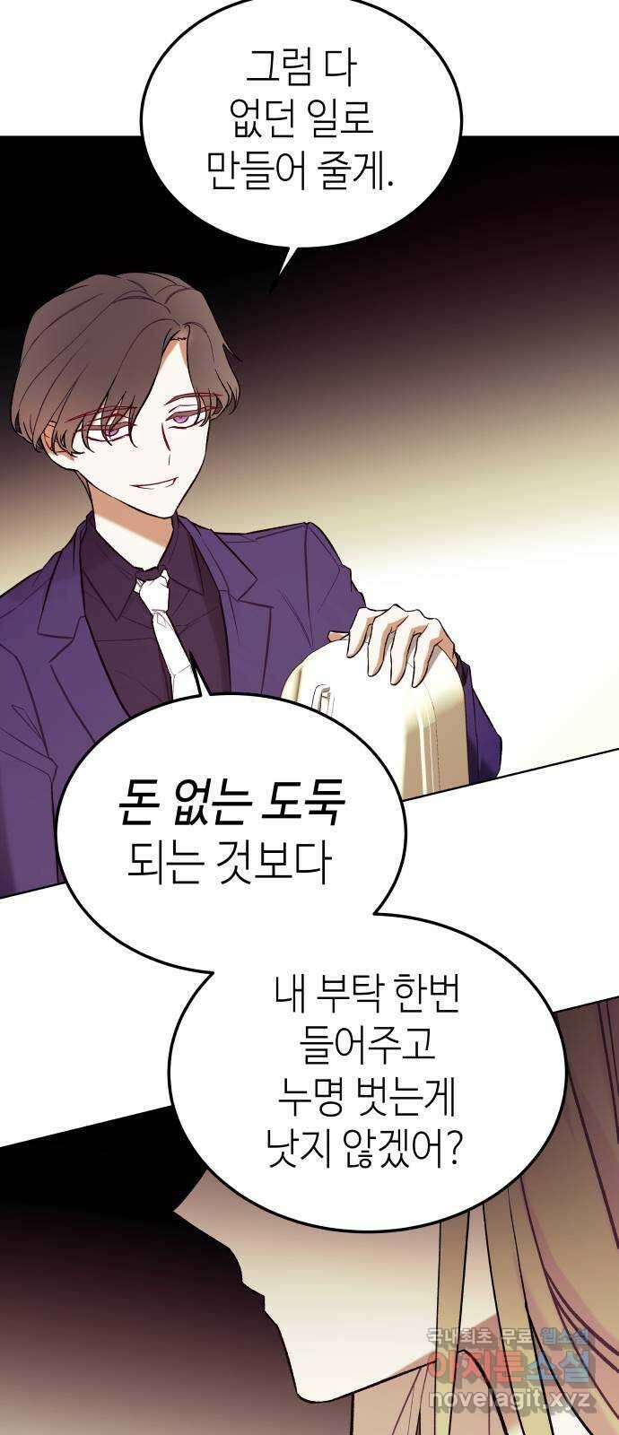애증화음 18화 2