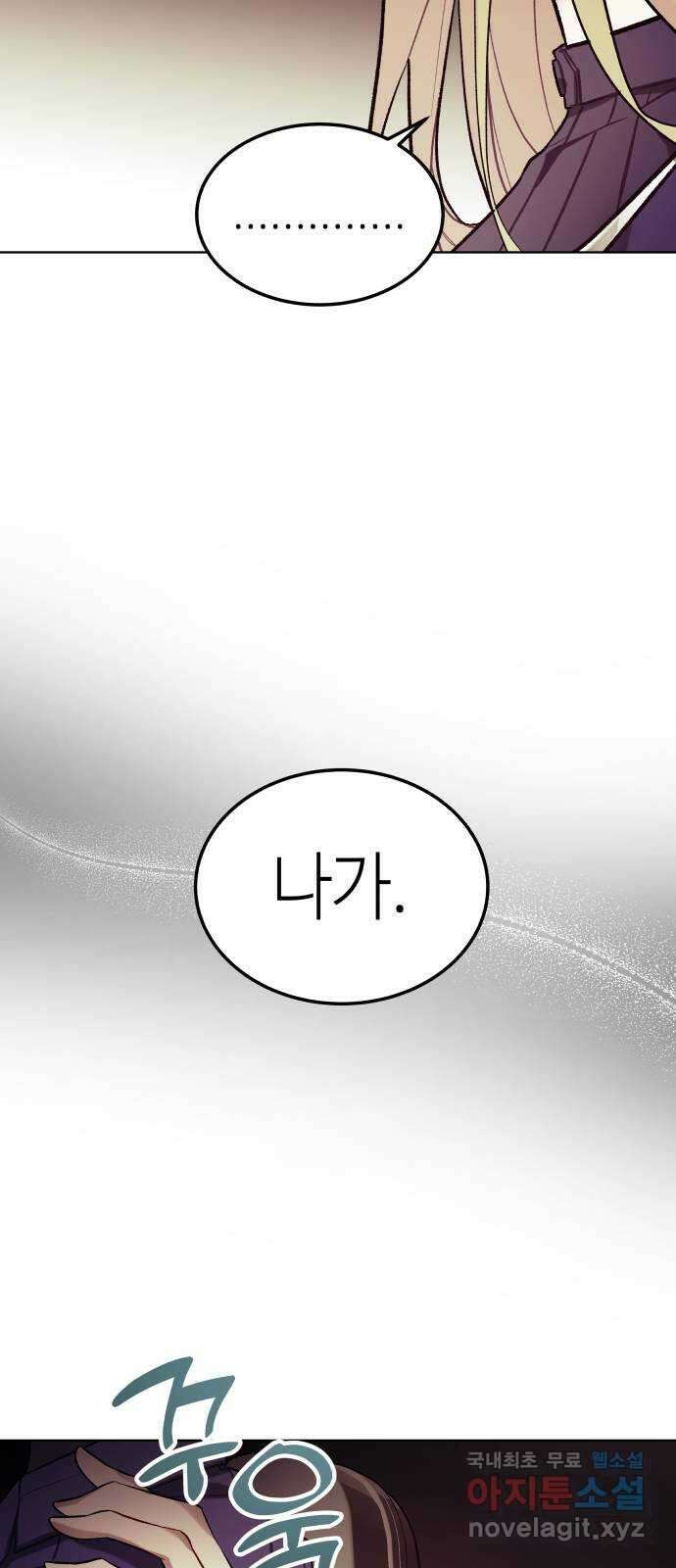 애증화음 18화 3