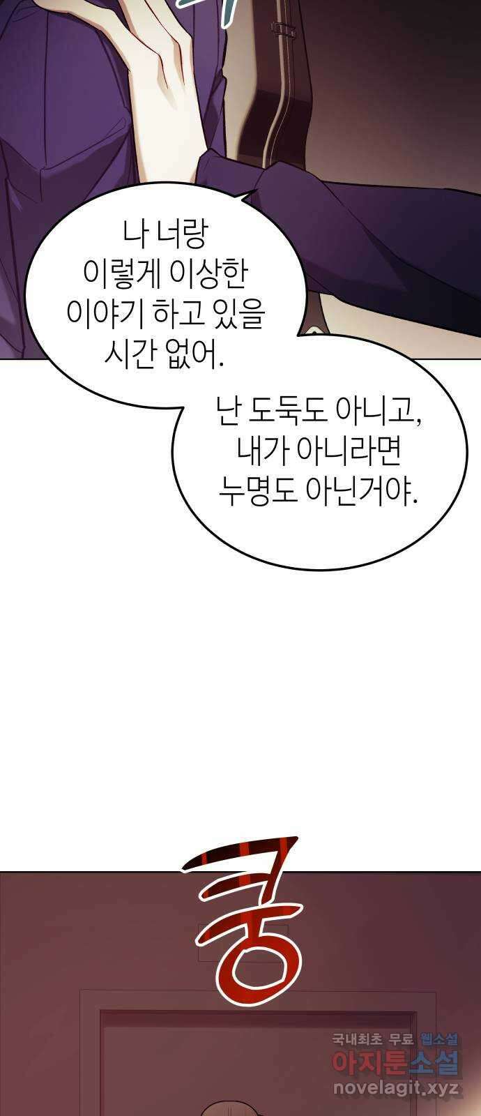 애증화음 18화 4