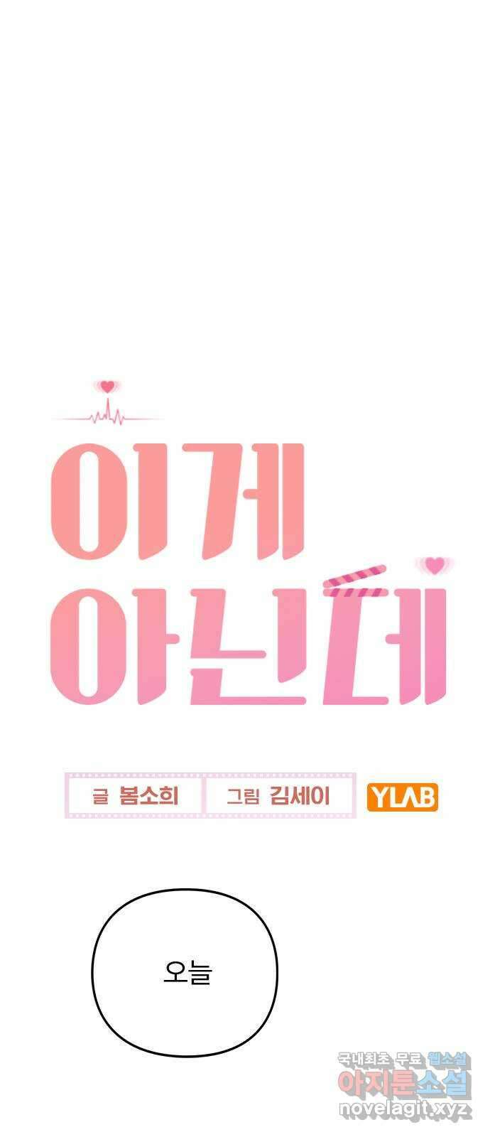 이게 아닌데 73. 혹시 이거 질투? 1