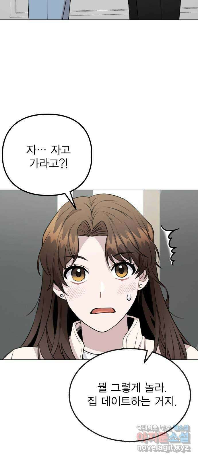 이게 아닌데 73. 혹시 이거 질투? 3