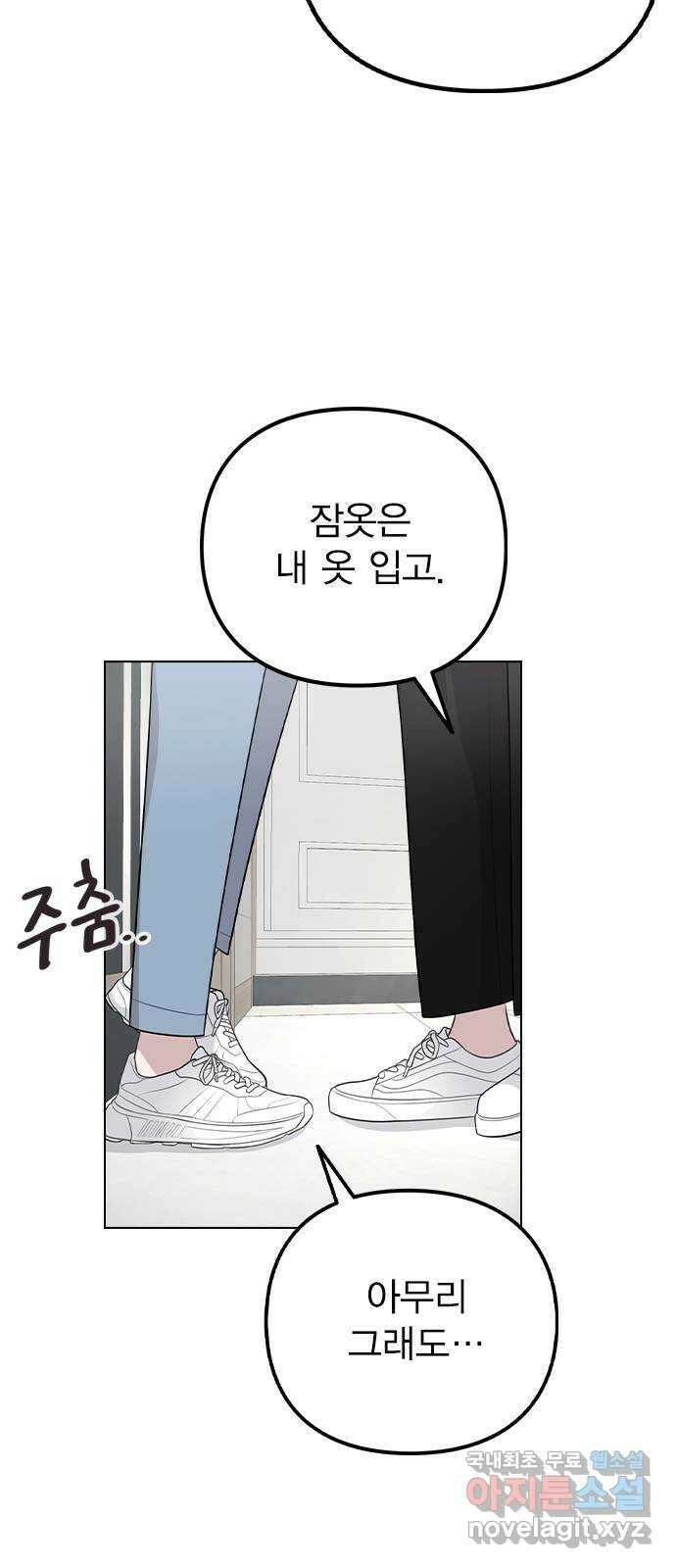 이게 아닌데 73. 혹시 이거 질투? 5