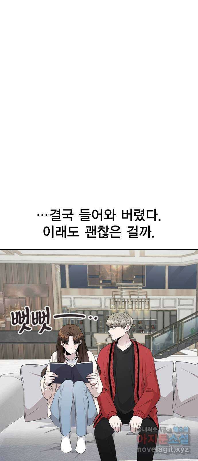 이게 아닌데 73. 혹시 이거 질투? 7