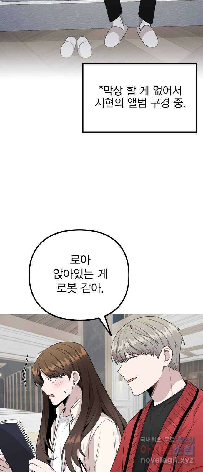 이게 아닌데 73. 혹시 이거 질투? 8