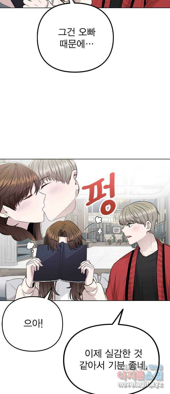 이게 아닌데 73. 혹시 이거 질투? 9
