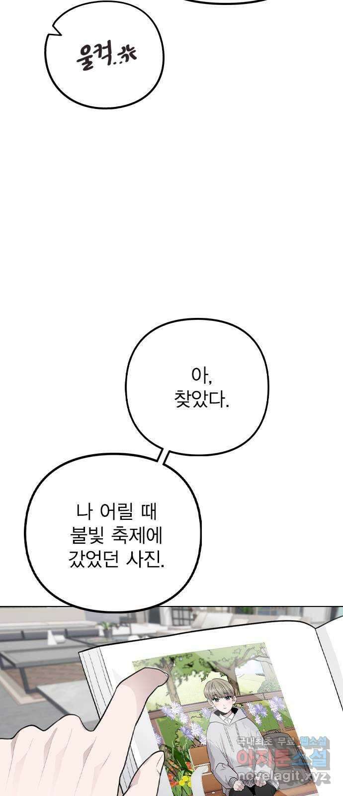 이게 아닌데 73. 혹시 이거 질투? 10