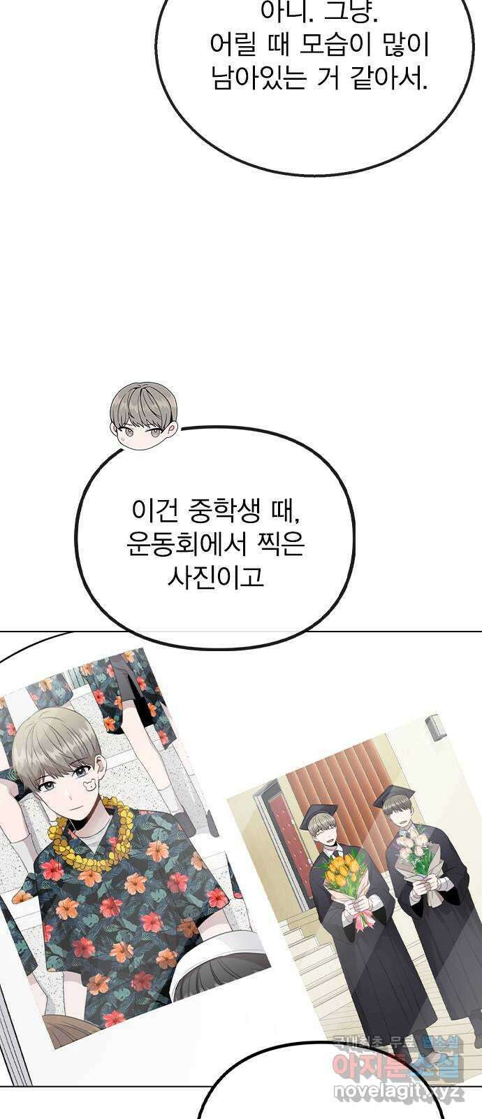 이게 아닌데 73. 혹시 이거 질투? 13