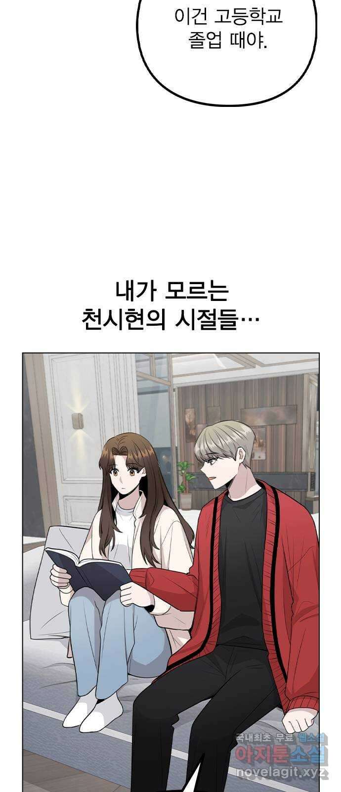이게 아닌데 73. 혹시 이거 질투? 14