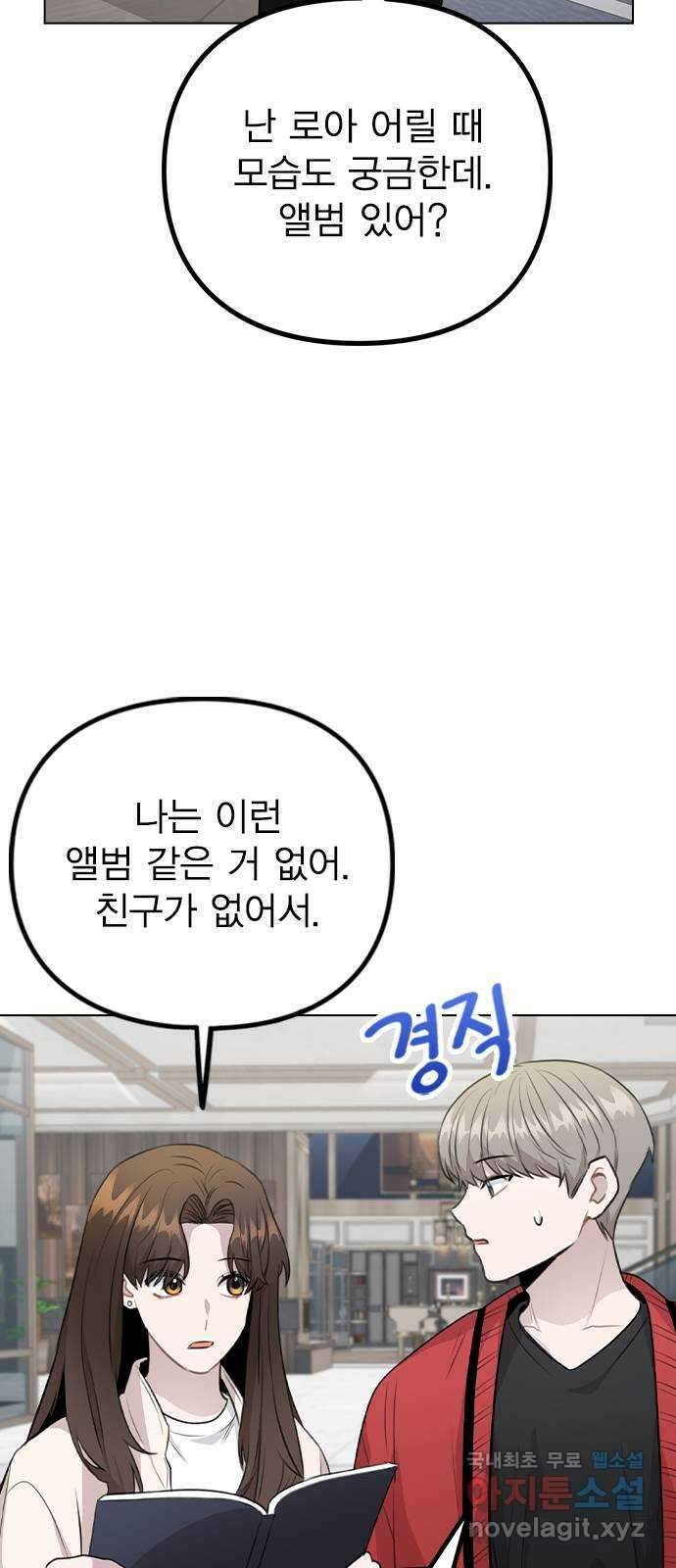 이게 아닌데 73. 혹시 이거 질투? 15