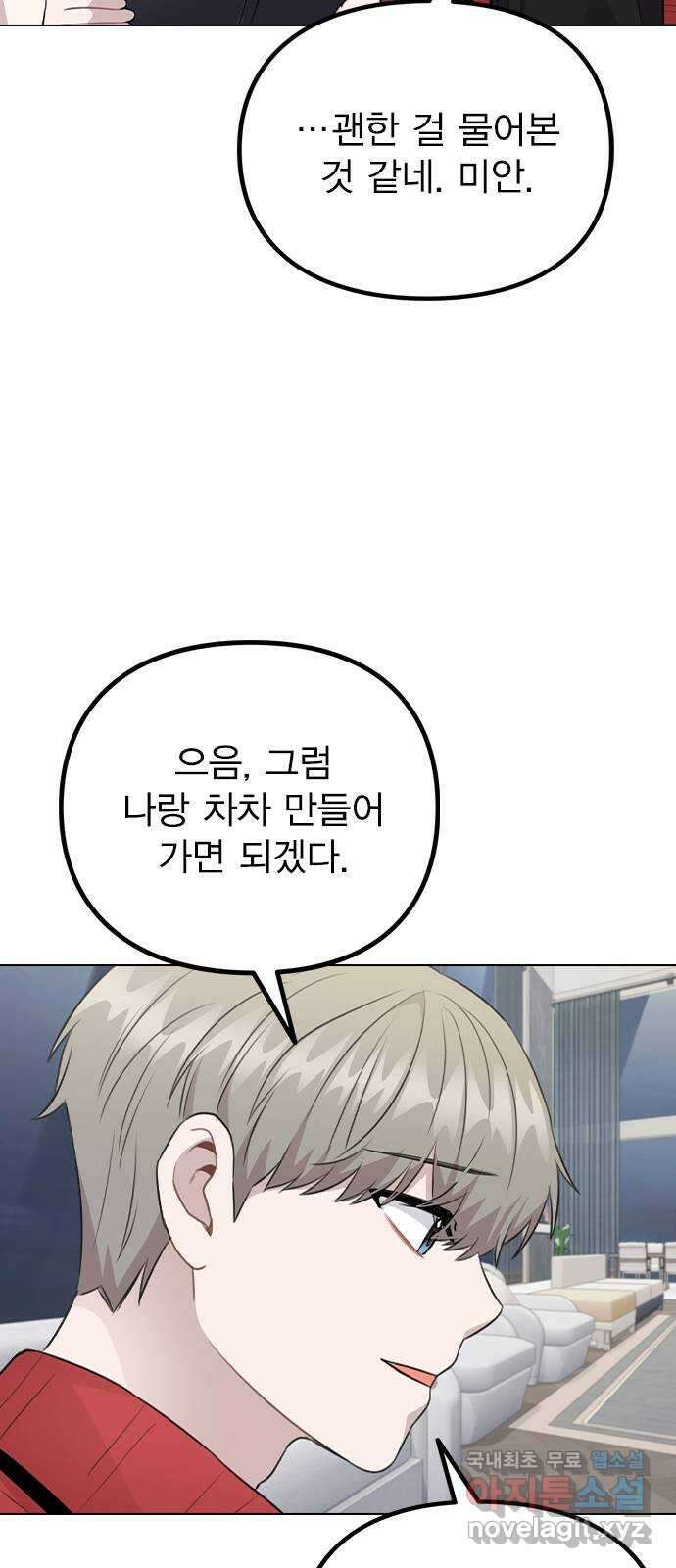 이게 아닌데 73. 혹시 이거 질투? 16