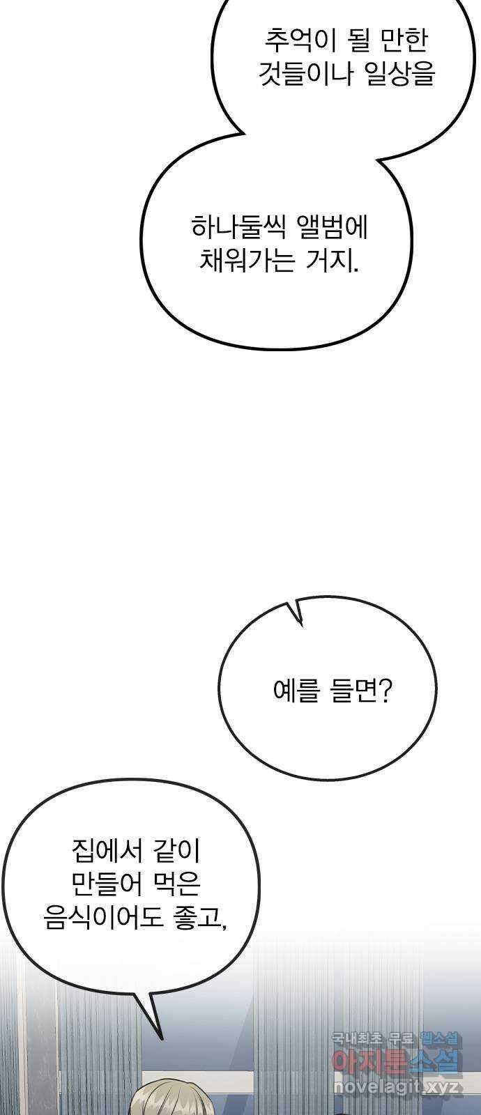 이게 아닌데 73. 혹시 이거 질투? 17