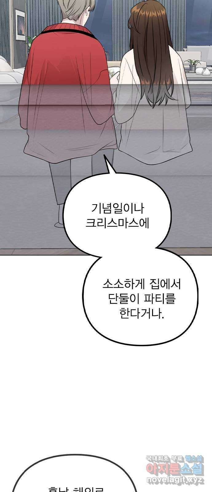 이게 아닌데 73. 혹시 이거 질투? 18