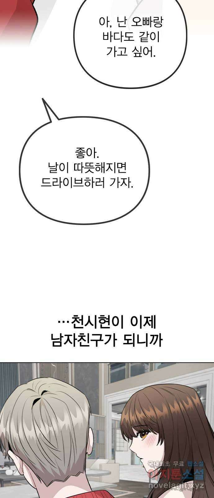 이게 아닌데 73. 혹시 이거 질투? 20